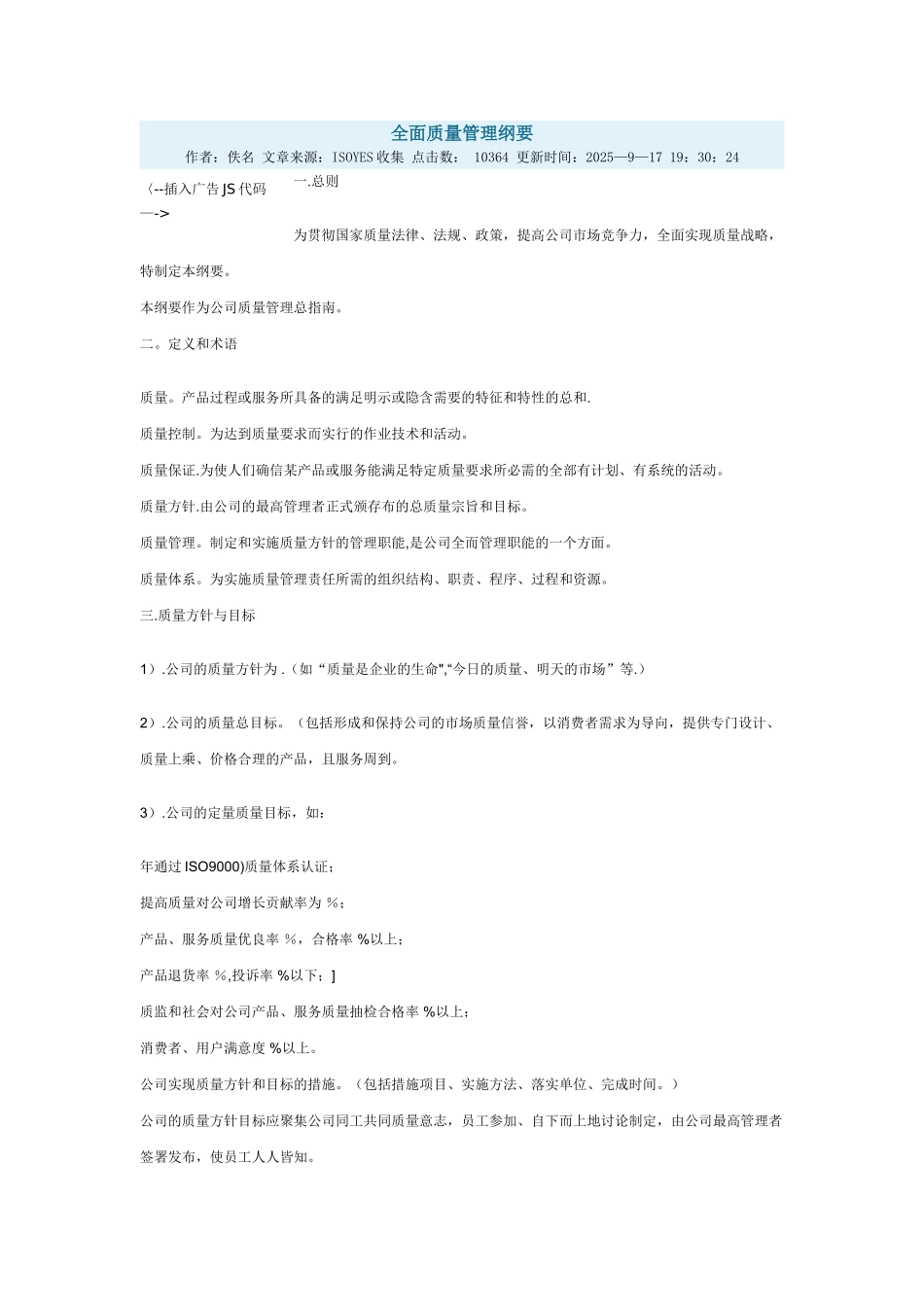 全面质量管理纲要_第1页