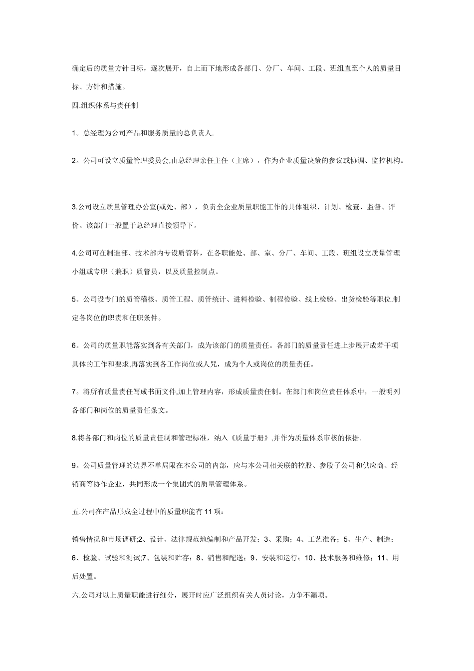 全面质量管理纲要_第2页