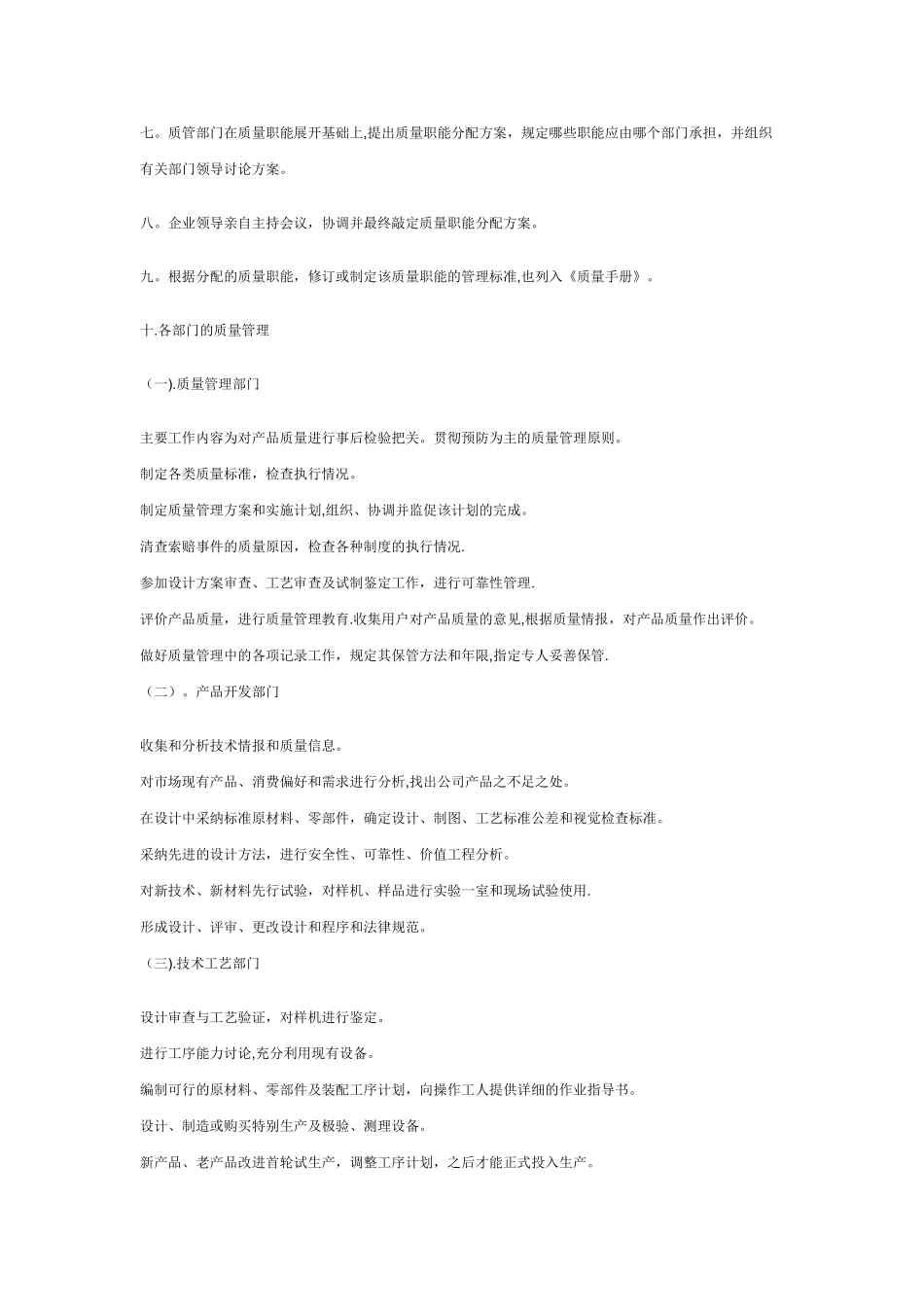 全面质量管理纲要_第3页