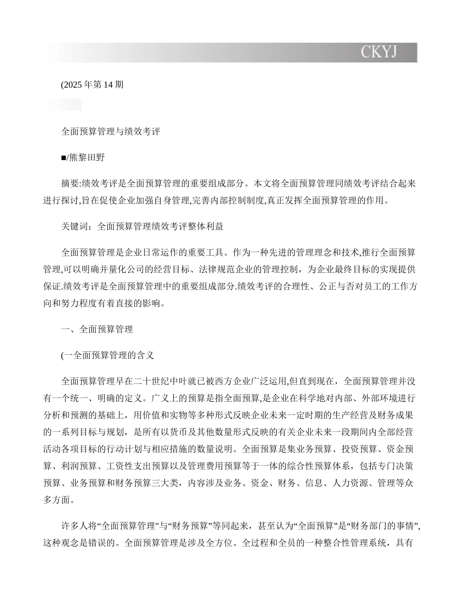 全面预算管理与绩效考评_第1页