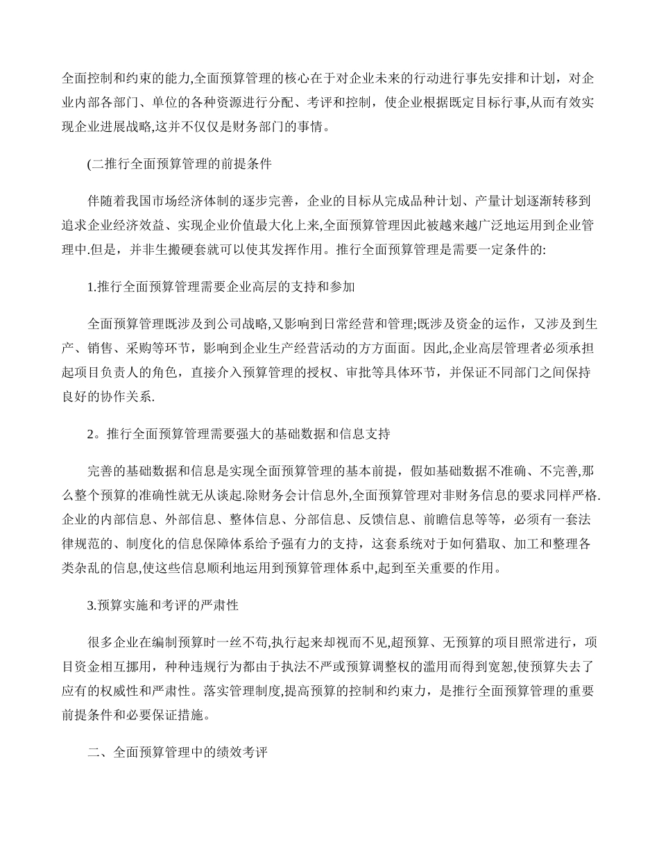 全面预算管理与绩效考评_第2页