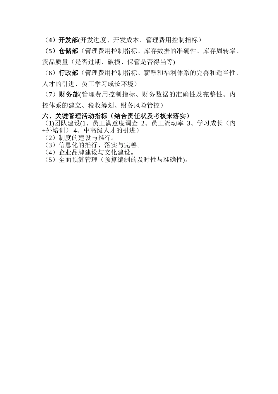 全面预算与绩效考核方案_第3页