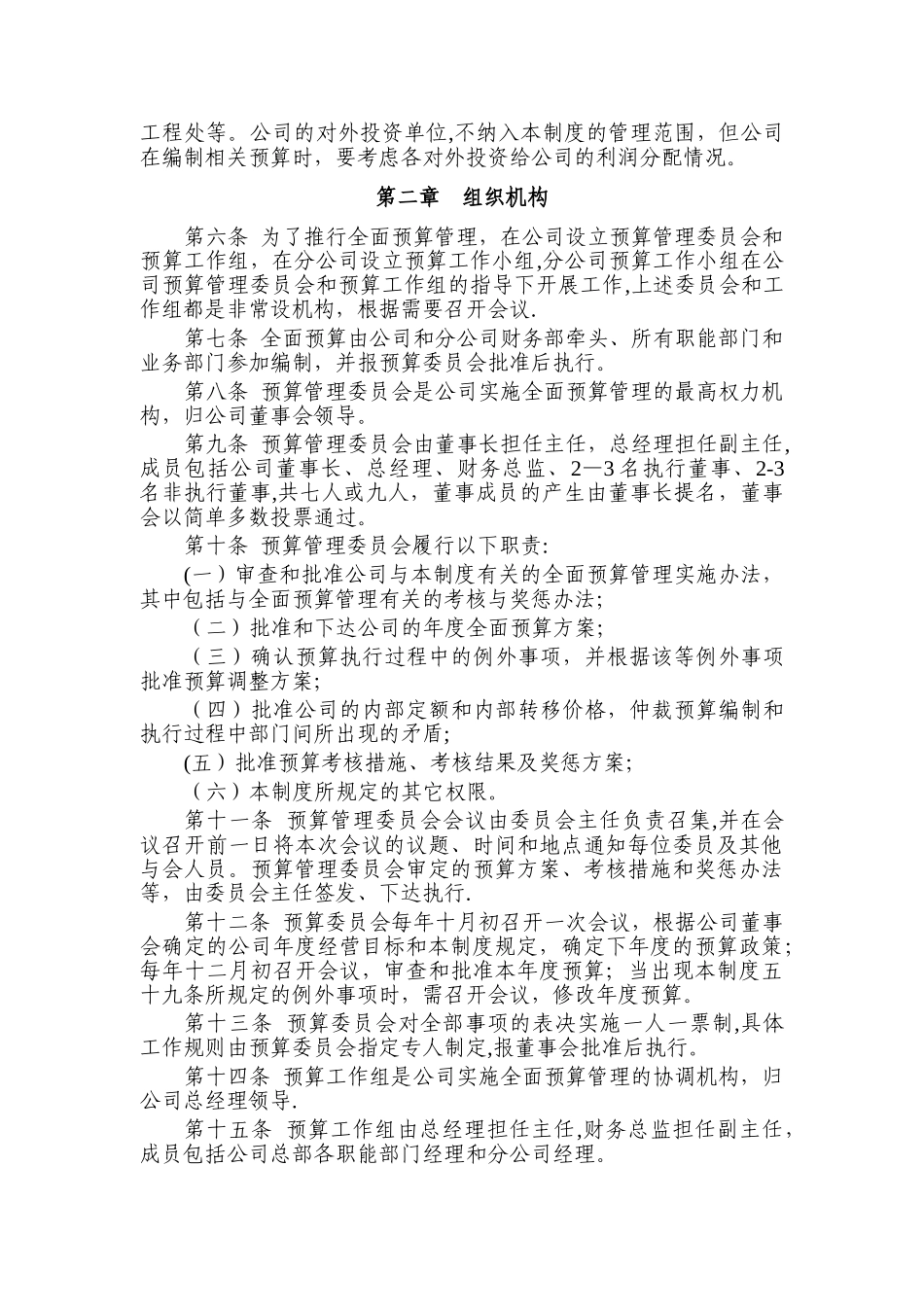 全面预算管理制度_第3页