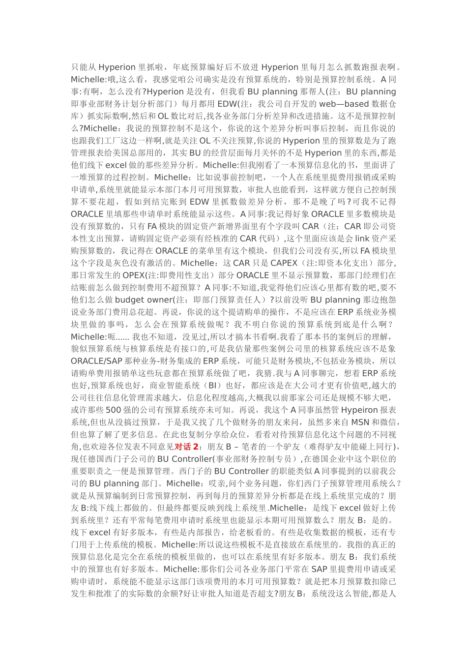 全面预算管理信息化-–-看上去很美_第2页