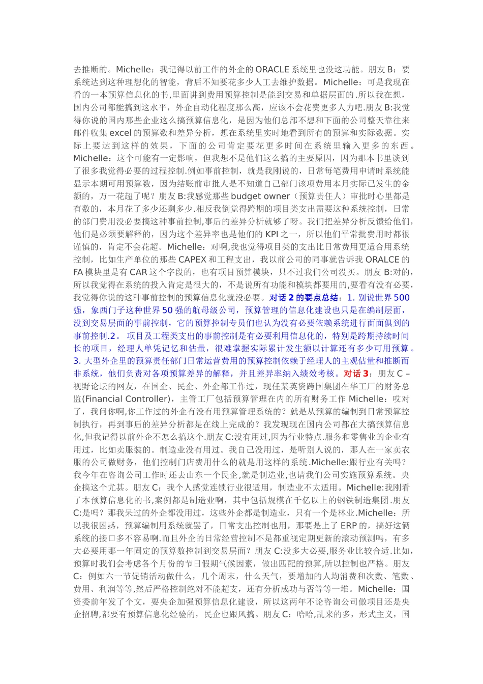 全面预算管理信息化-–-看上去很美_第3页