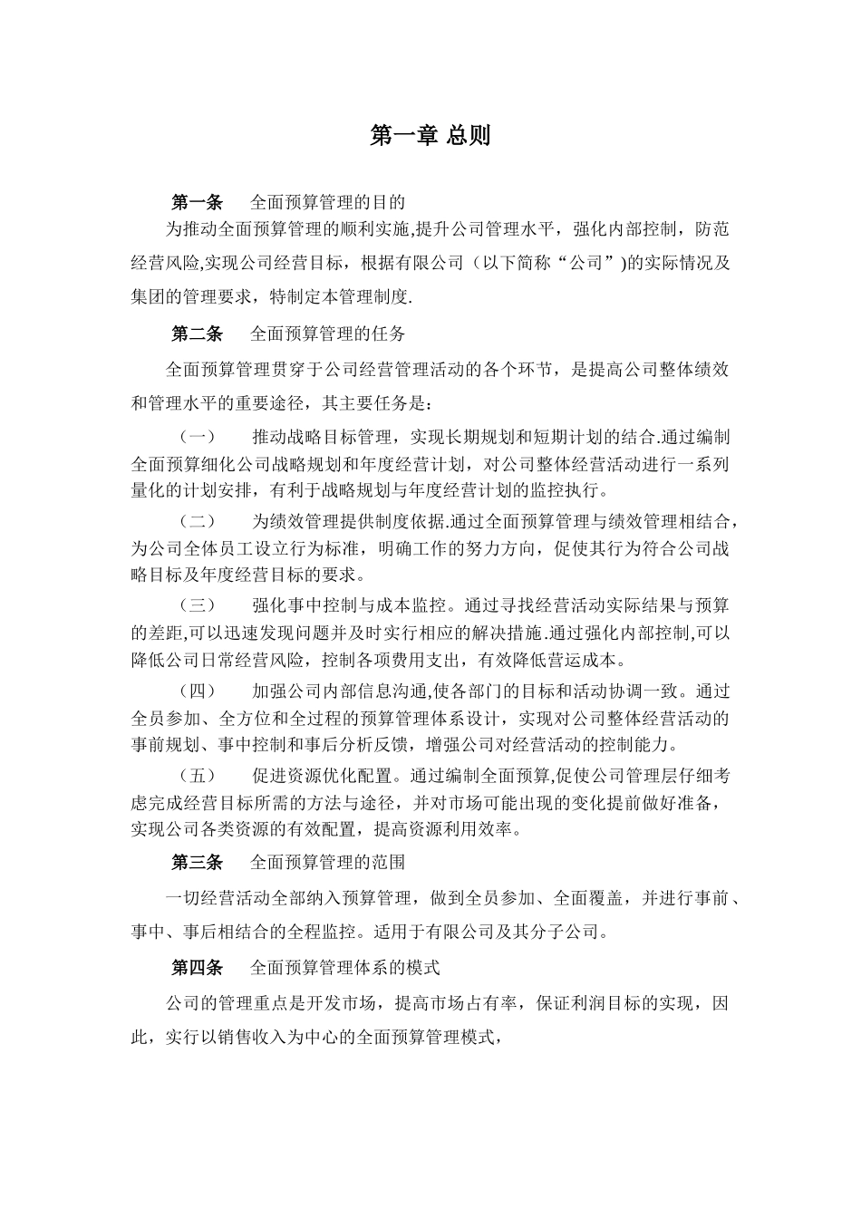 全面预算管理制度32848_第3页