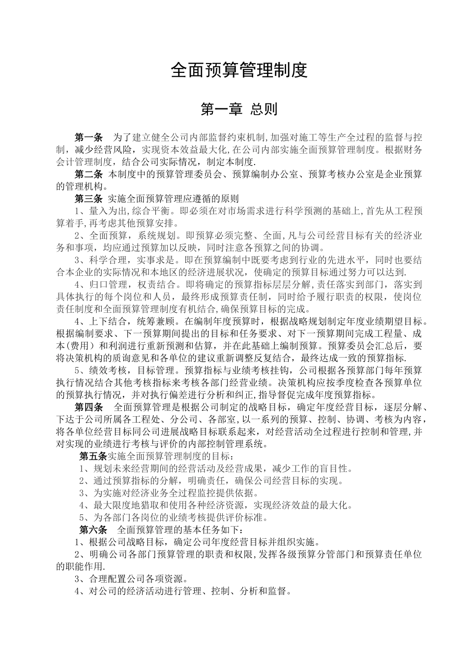 全面预算管理制度32924_第2页