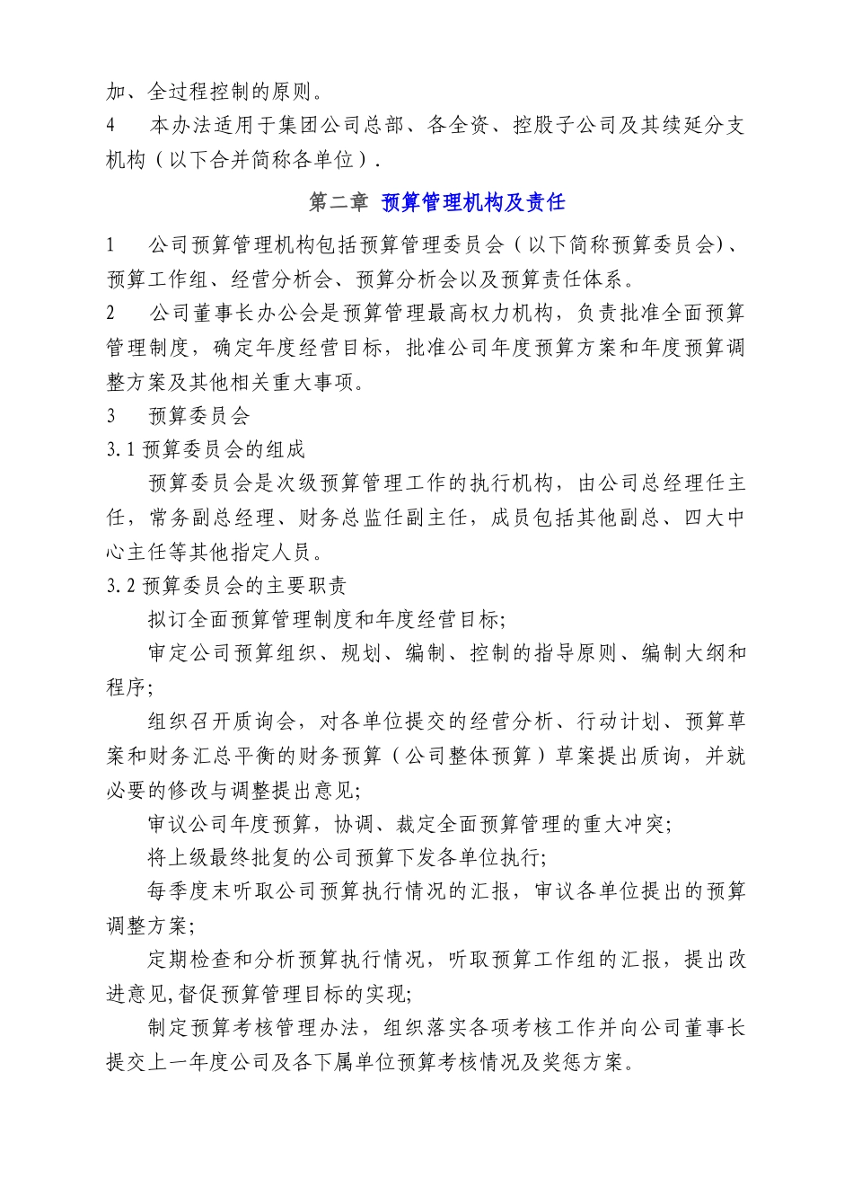 全面预算管理制度33374_第2页