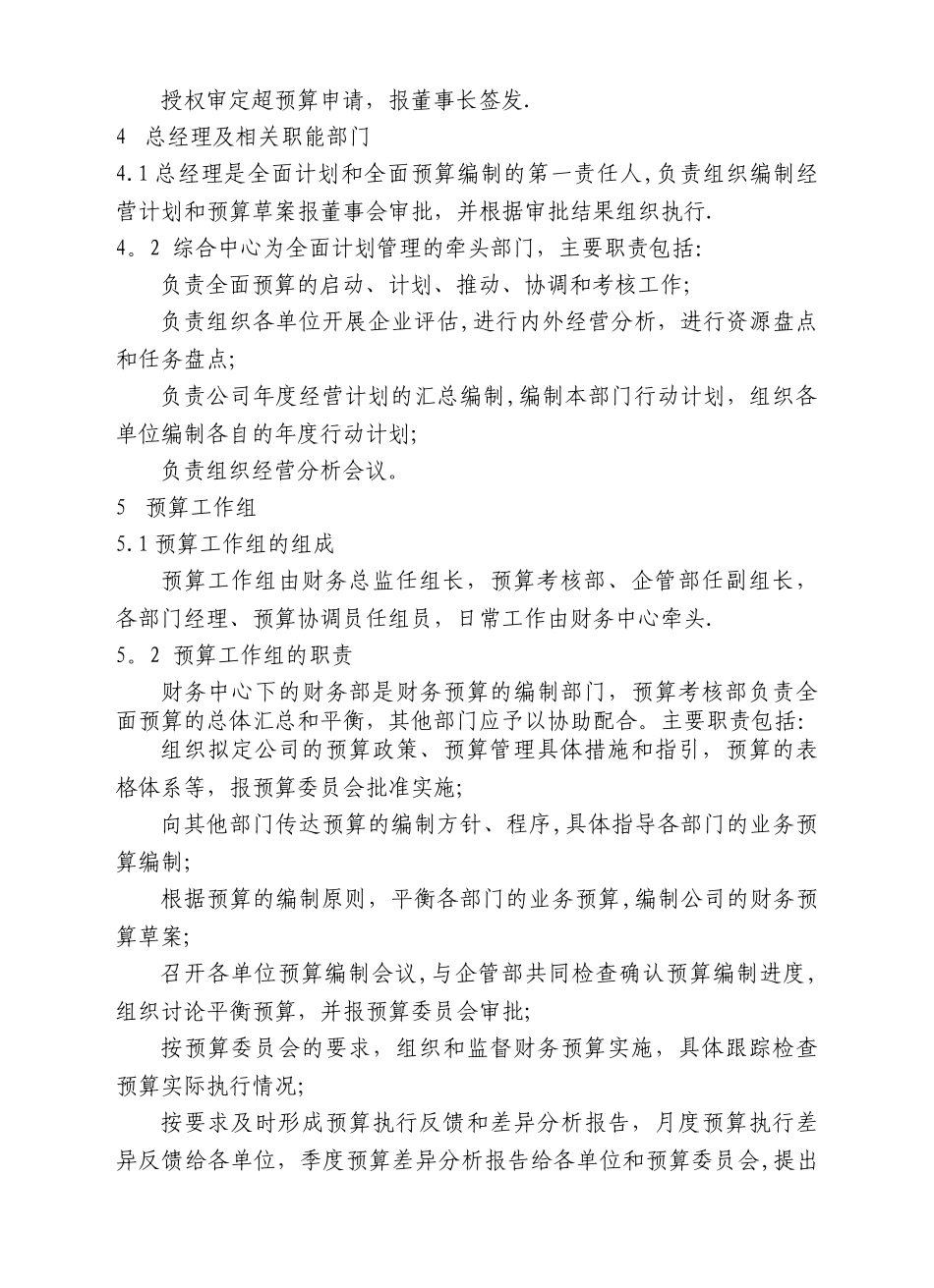 全面预算管理制度33374_第3页