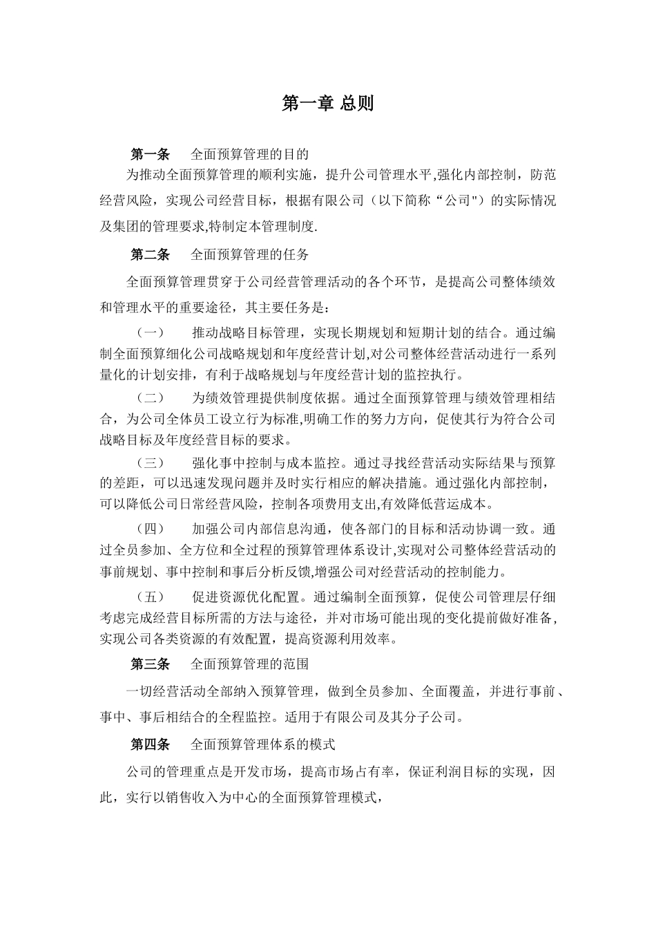 全面预算管理制度33389_第3页