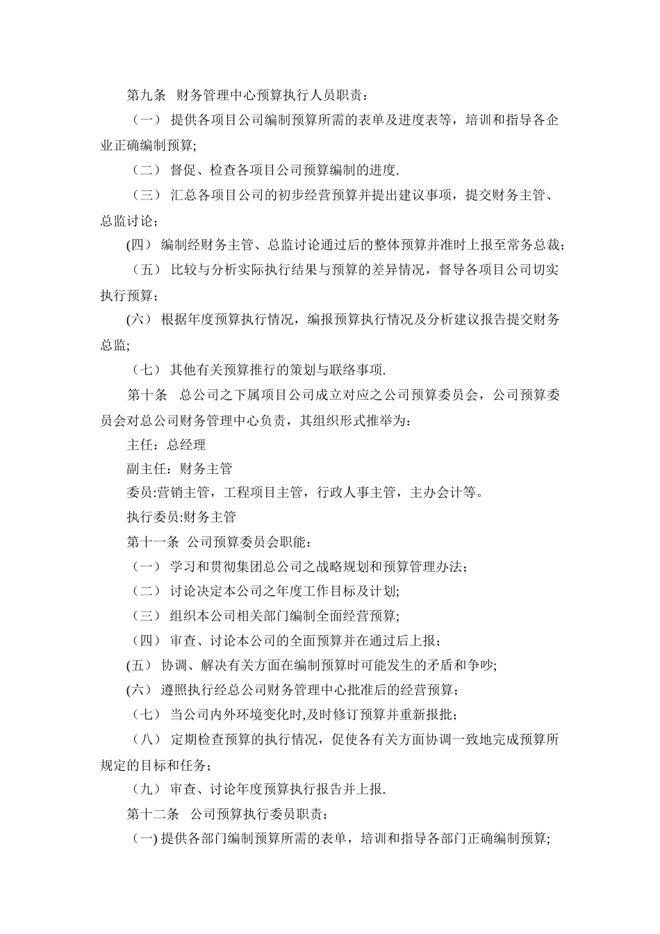 全面预算管理制度04346_第2页