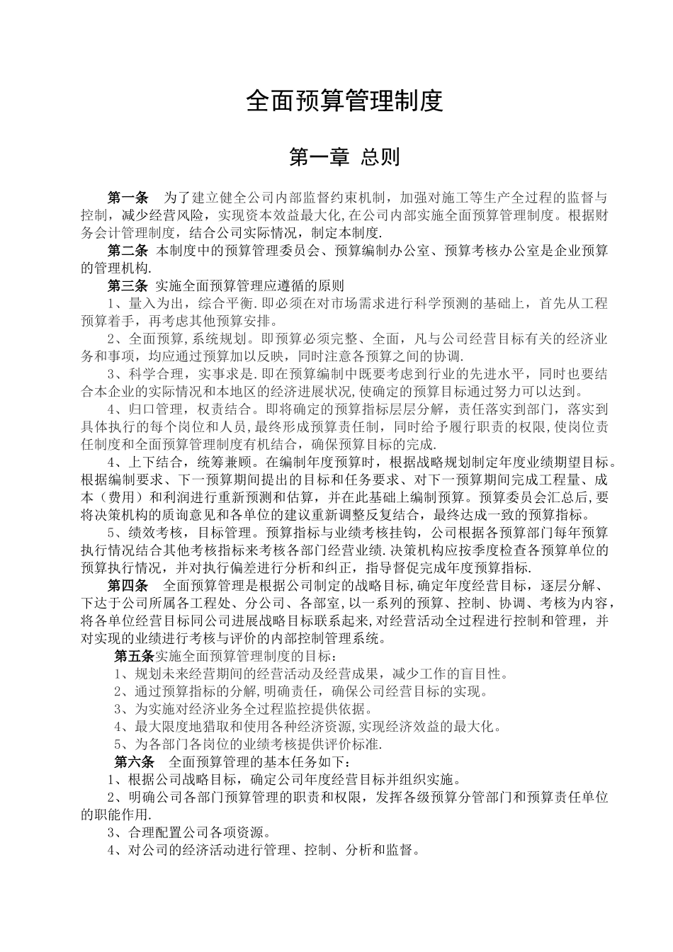 全面预算管理制度77845_第2页