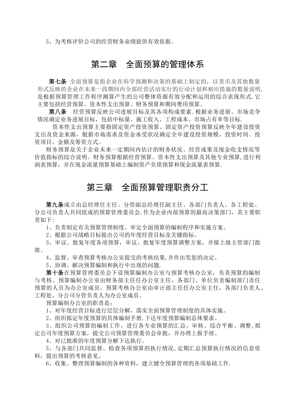 全面预算管理制度77845_第3页