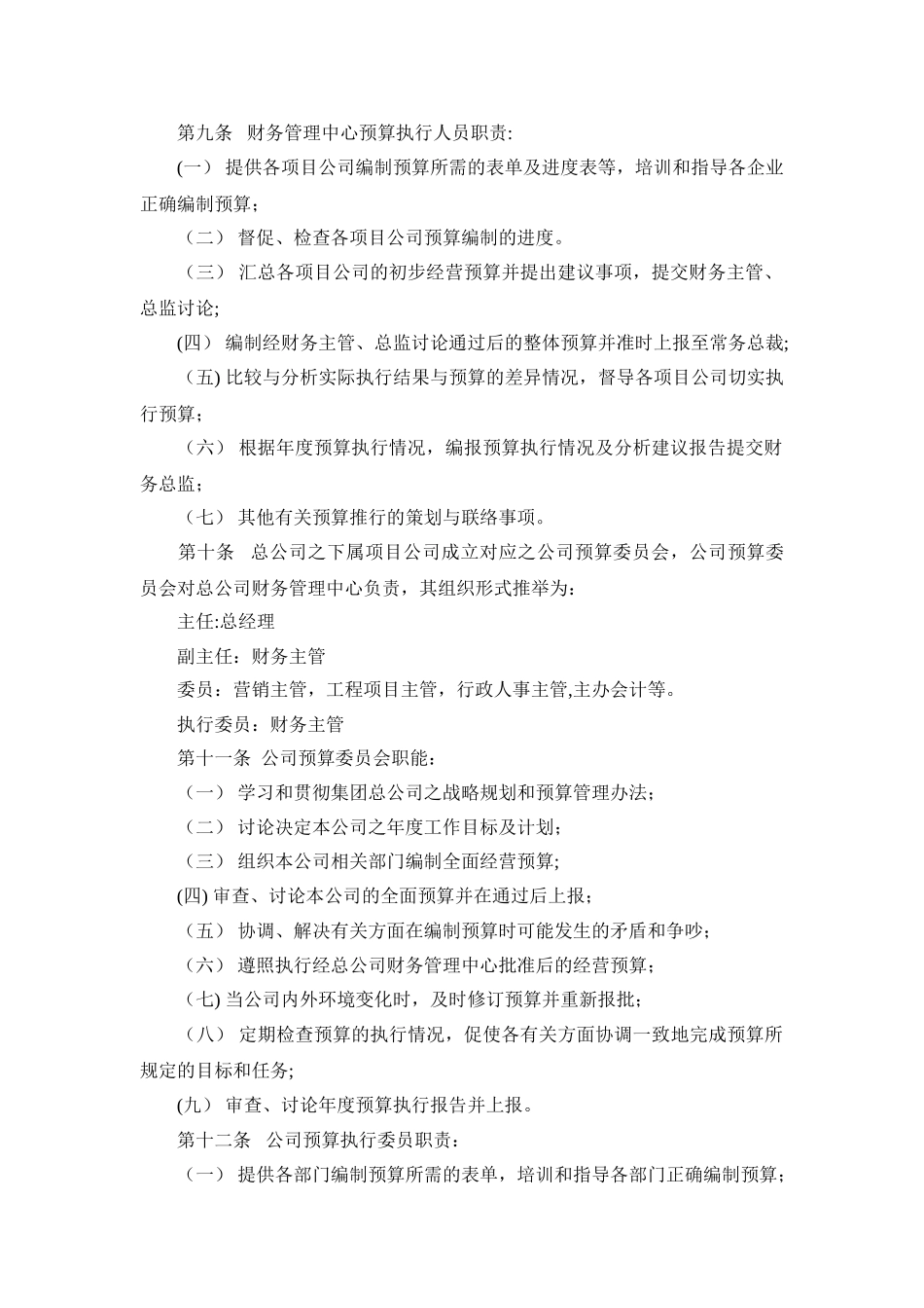 全面预算管理制度32978_第2页