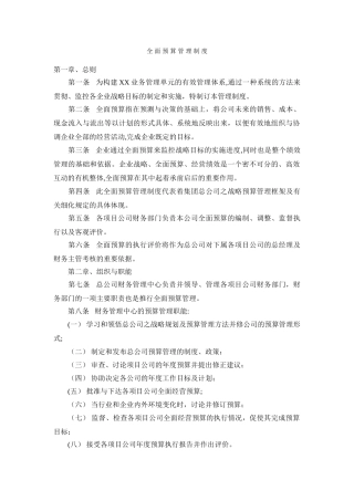 全面预算管理制度32978