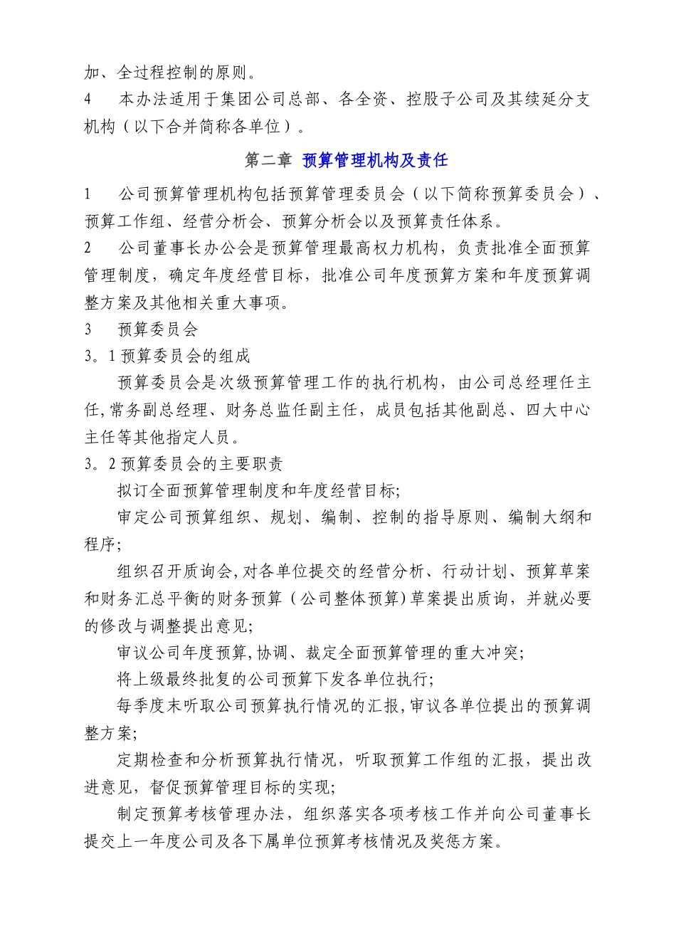 全面预算管理制度91485_第2页