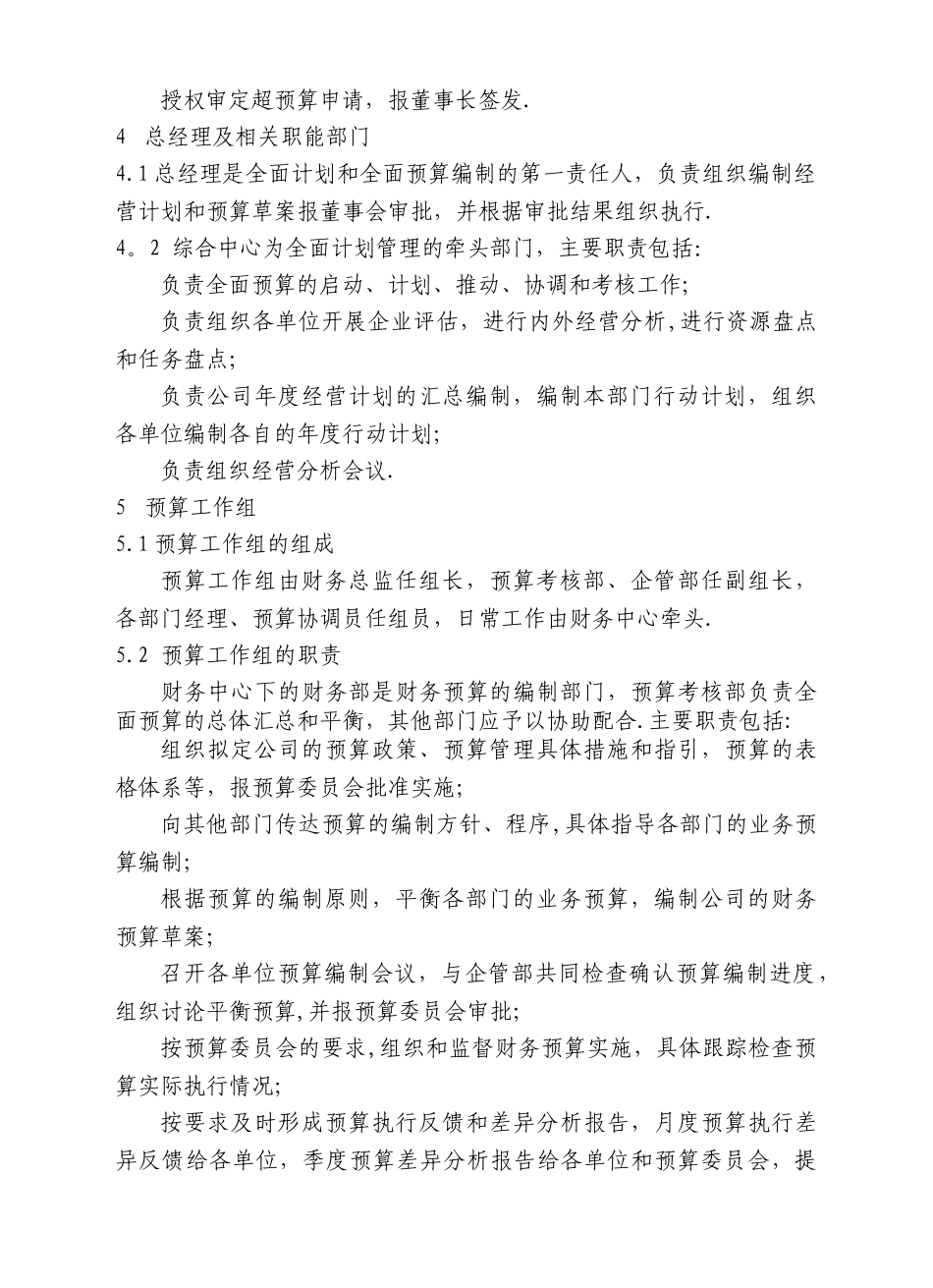 全面预算管理制度91485_第3页