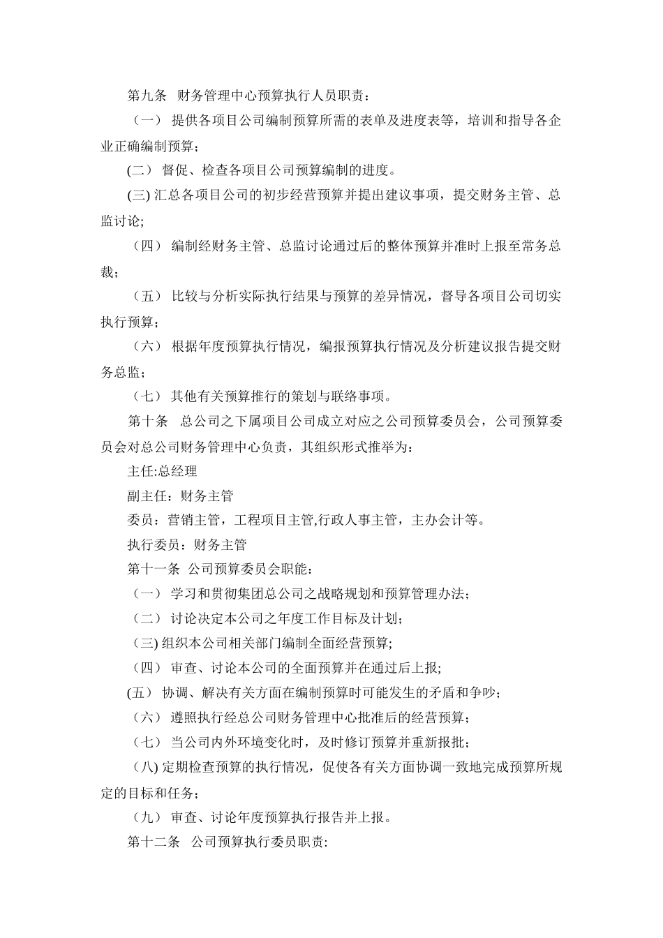 全面预算管理制度93468_第2页