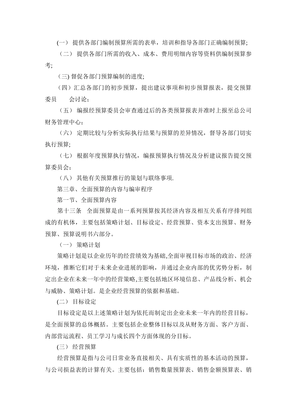 全面预算管理制度93468_第3页