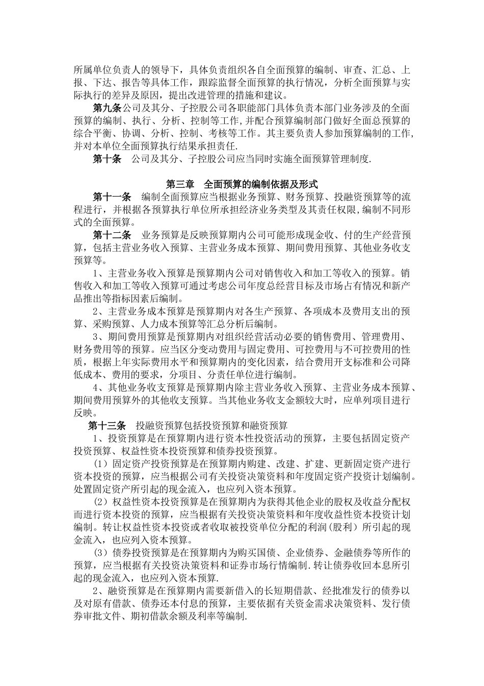 全面预算管理制度92093_第2页