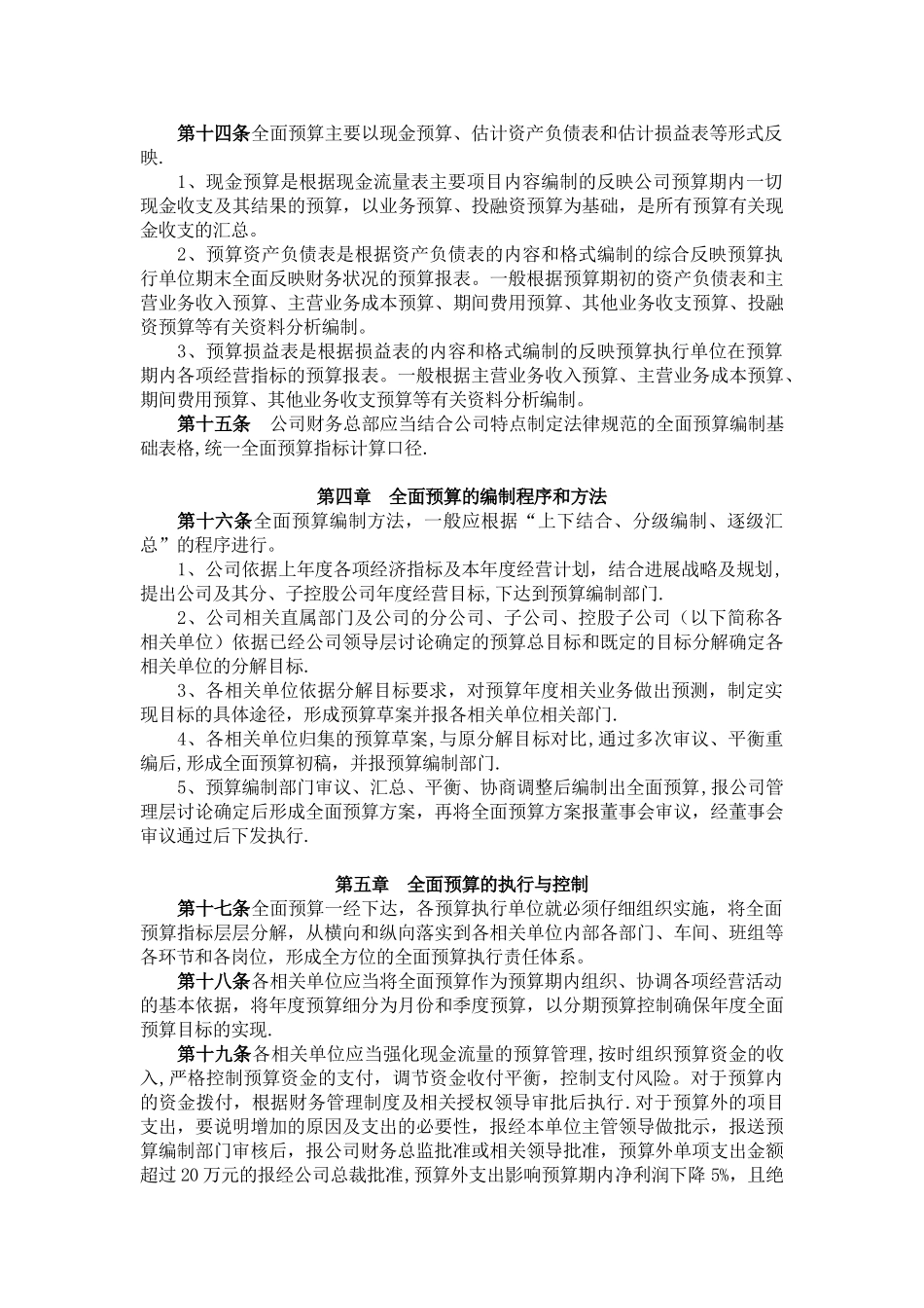 全面预算管理制度92093_第3页