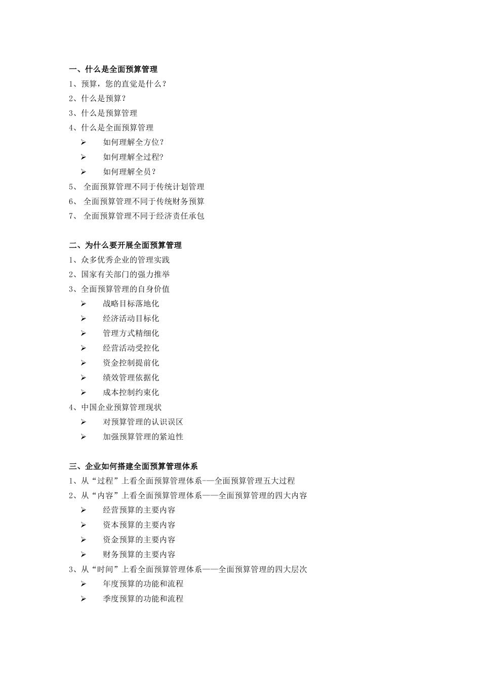 全面预算管理咨询_第2页