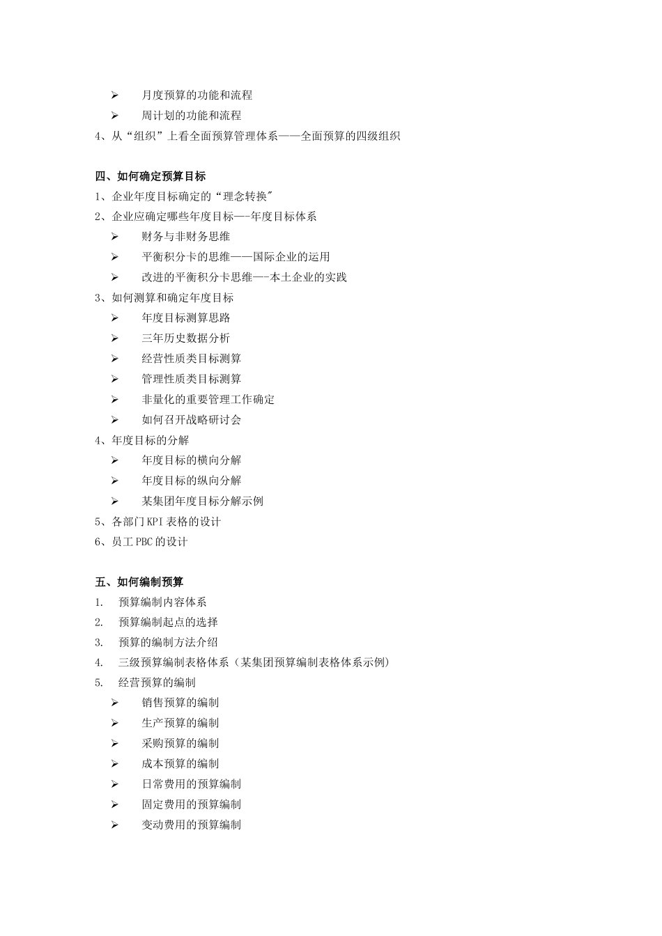 全面预算管理咨询_第3页