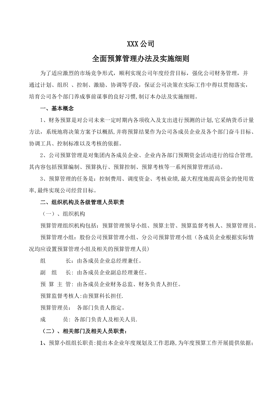 全面预算管理办法_第1页