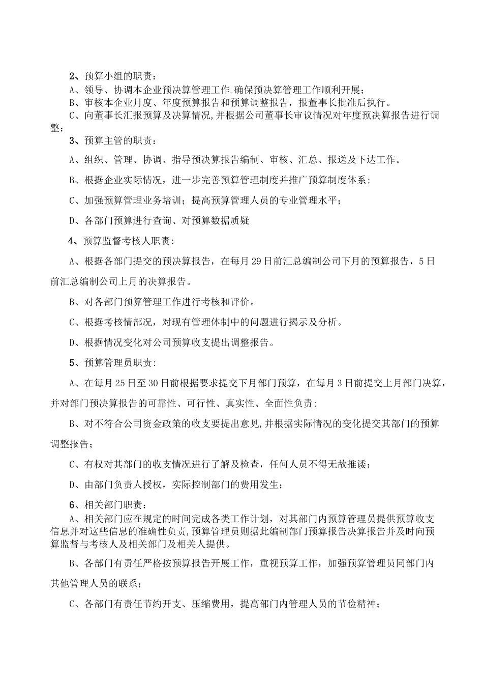 全面预算管理办法_第2页