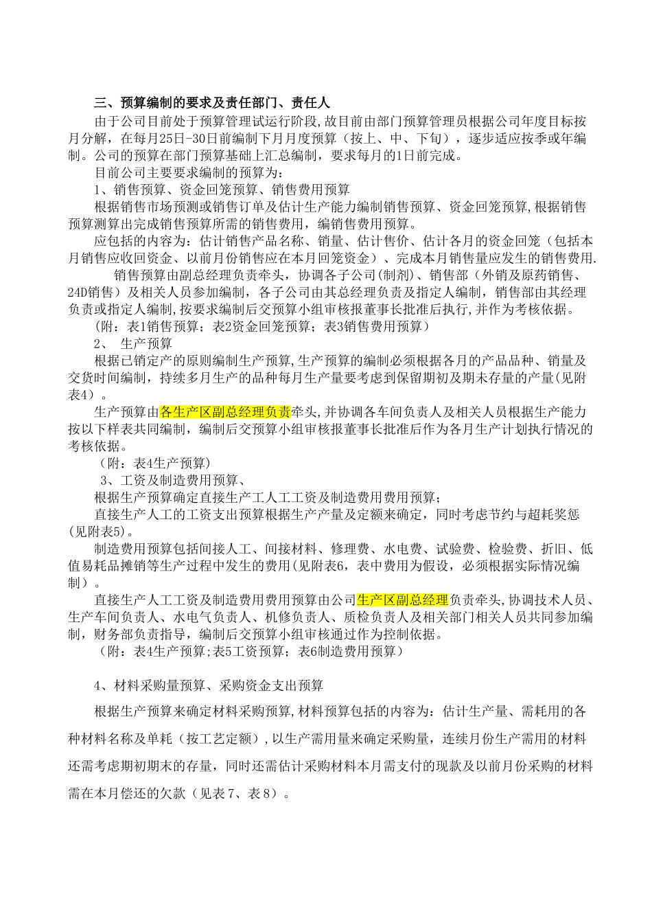 全面预算管理办法_第3页