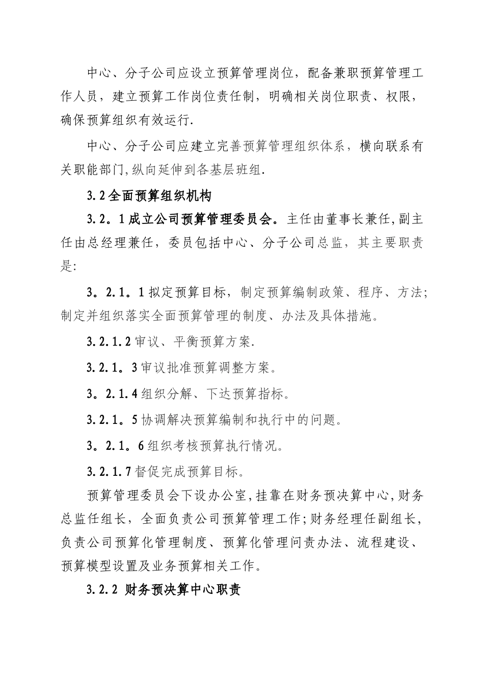 全面预算管理制度92729_第2页