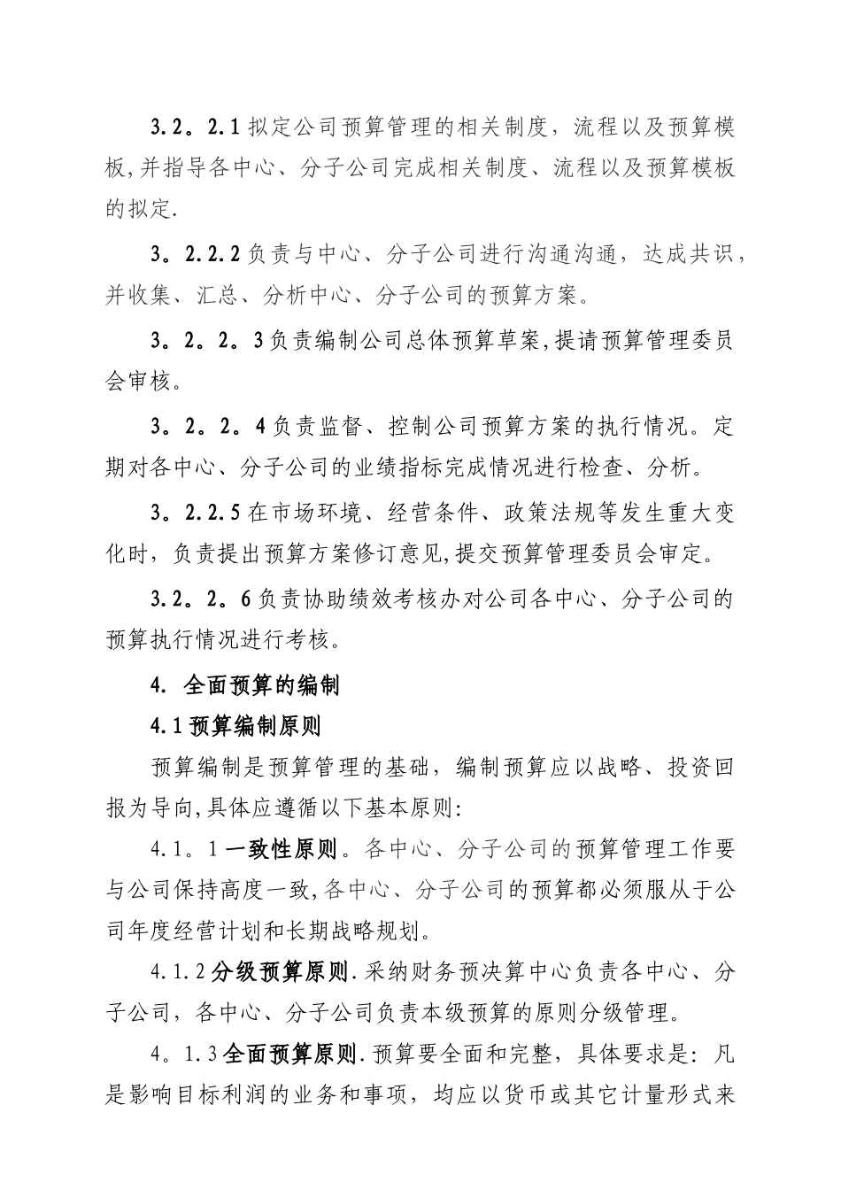 全面预算管理制度92729_第3页