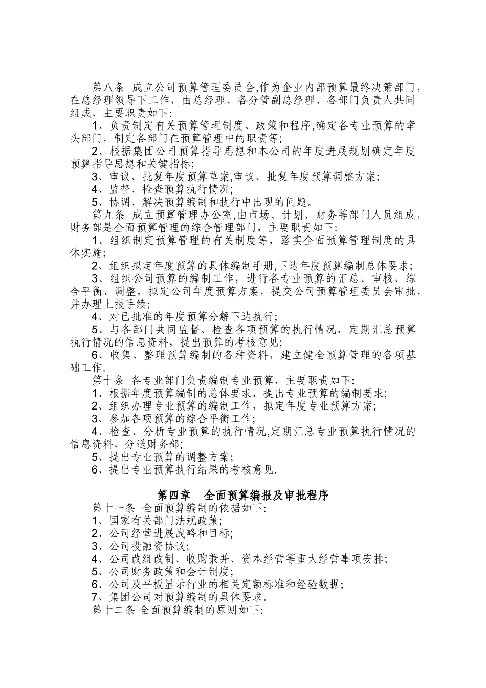 全面预算管理制度94072_第2页