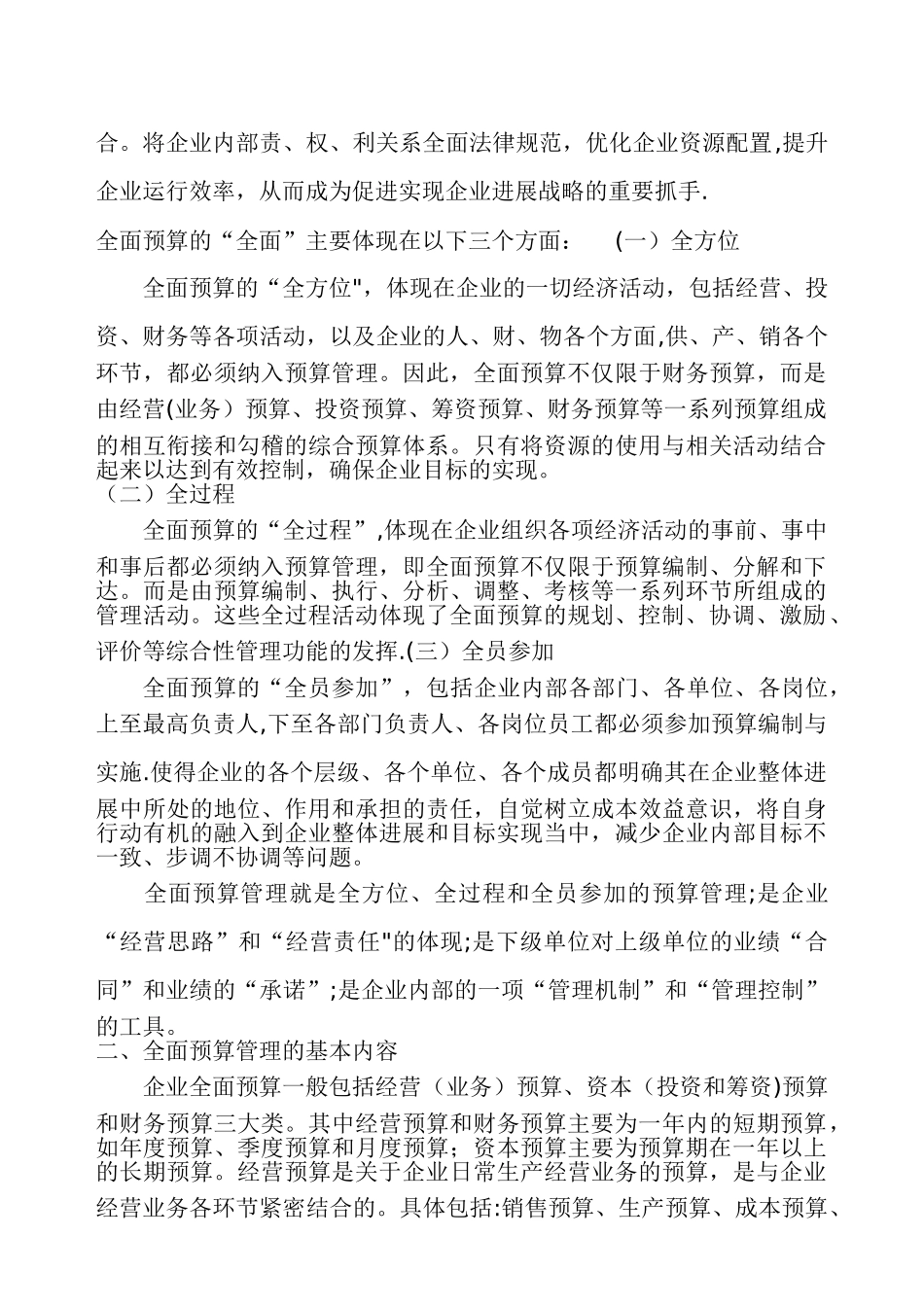 全面预算管理在企业中的作用_第2页