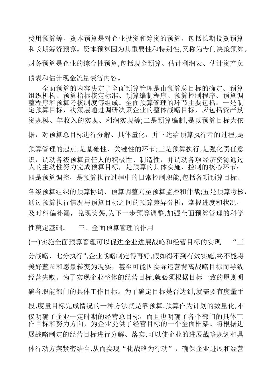 全面预算管理在企业中的作用_第3页