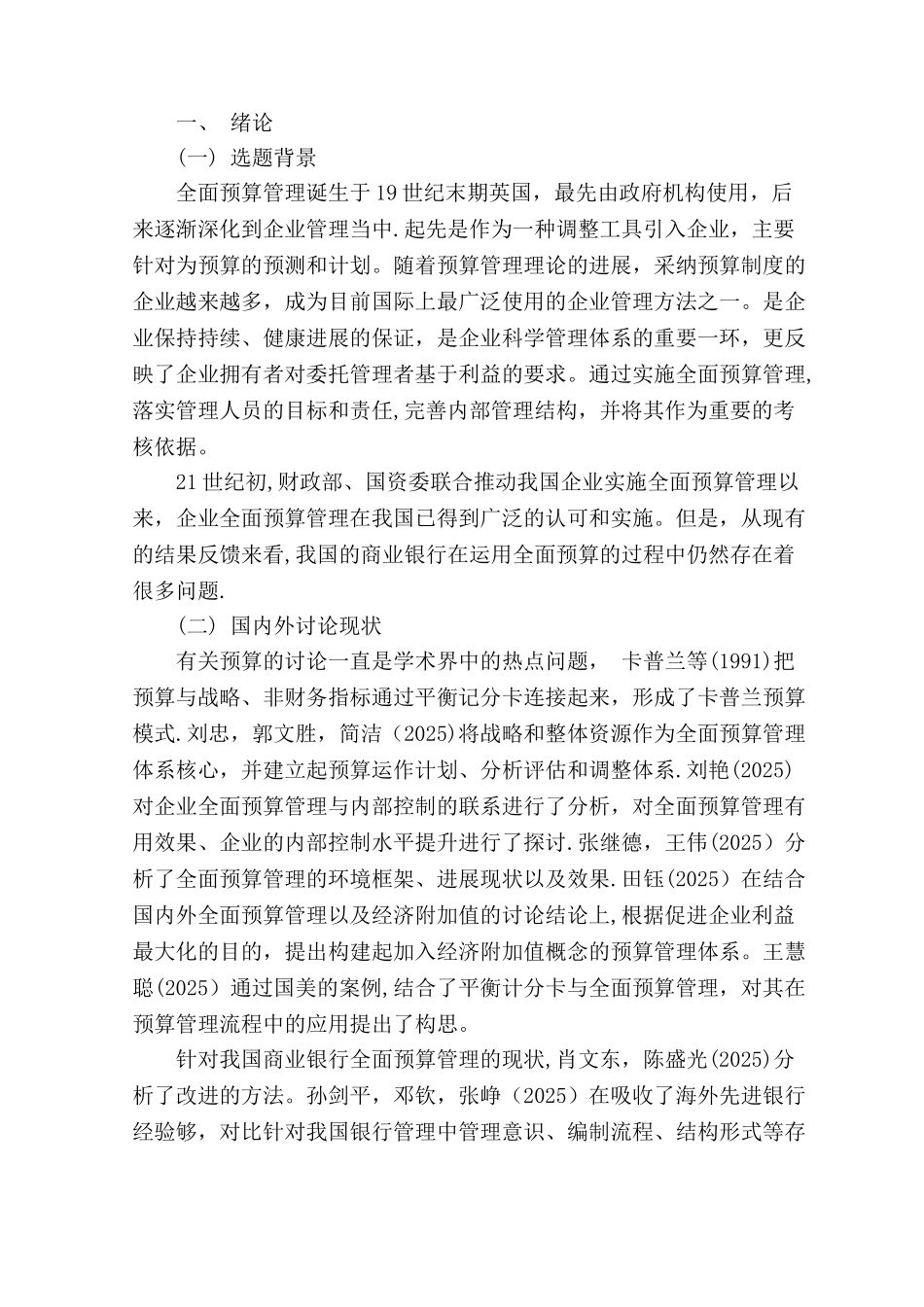 全面预算管理在商业银行的应用分析_第3页