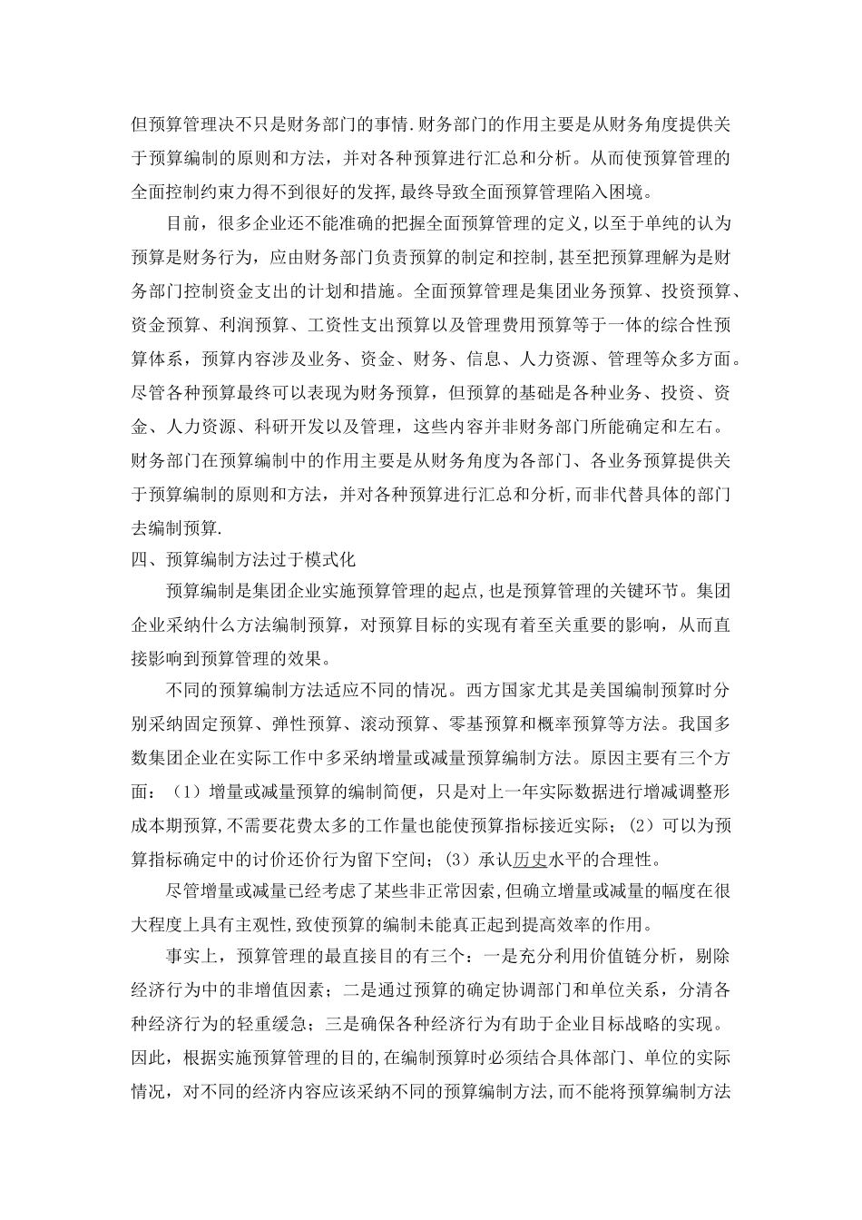 全面预算管理培训心得体会_第2页