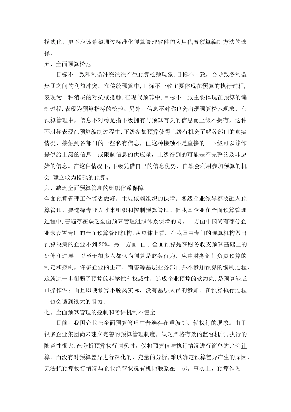 全面预算管理培训心得体会_第3页