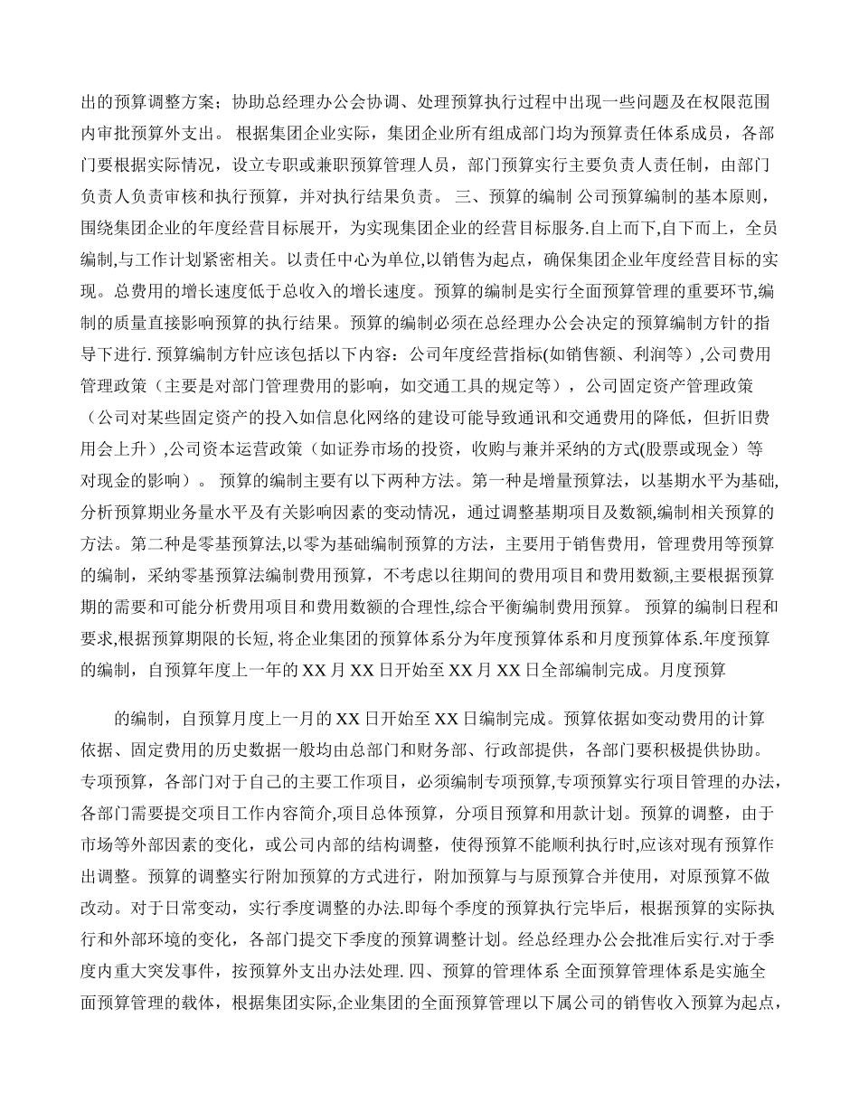 全面预算管理办法的制企业培训定思路要点_第2页