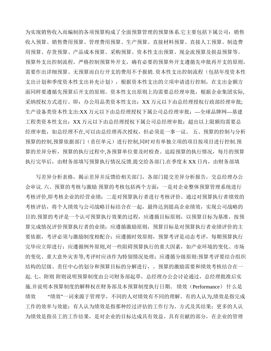 全面预算管理办法的制企业培训定思路要点_第3页