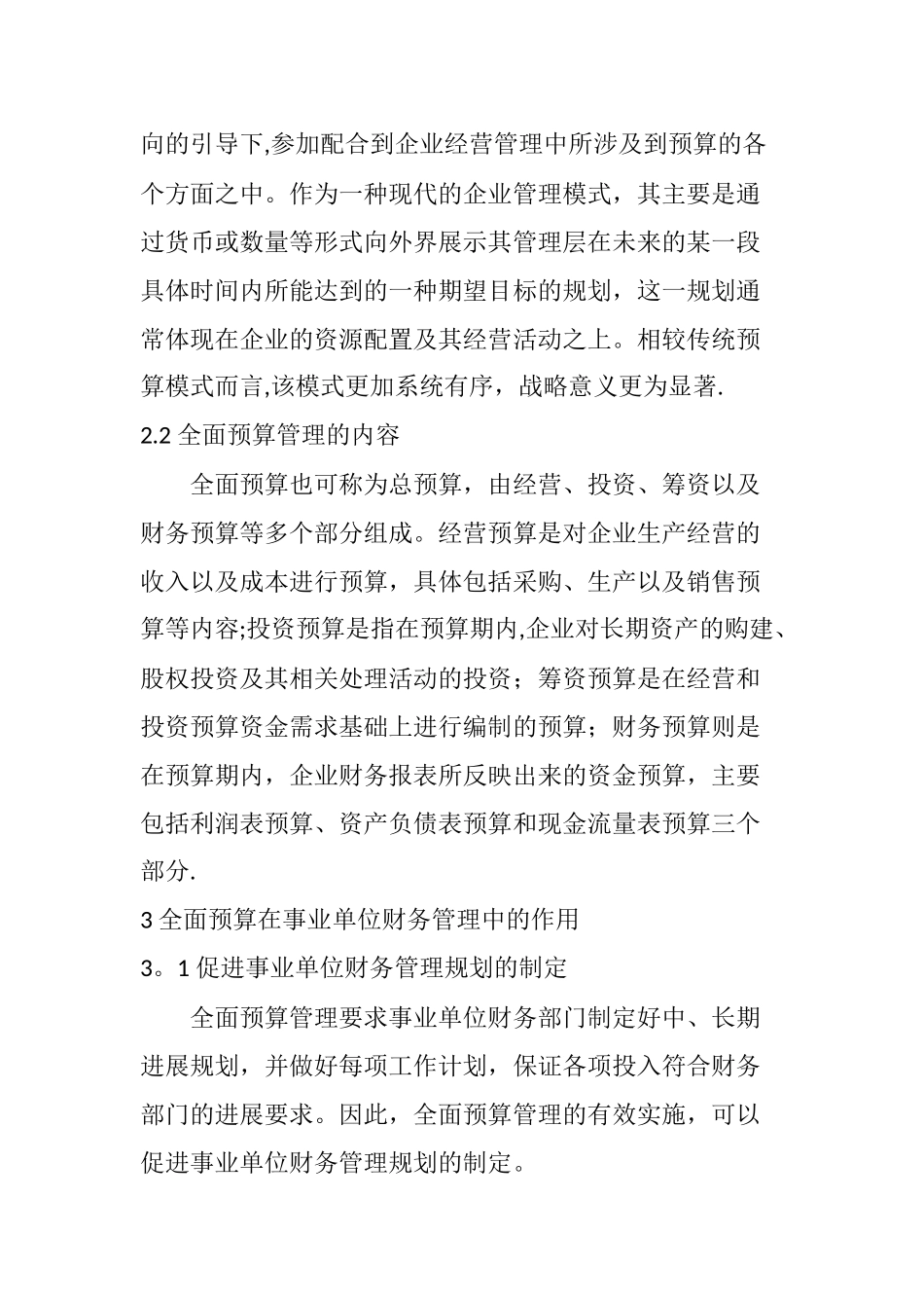 全面预算管理在财务管理中的价值与作用_第2页