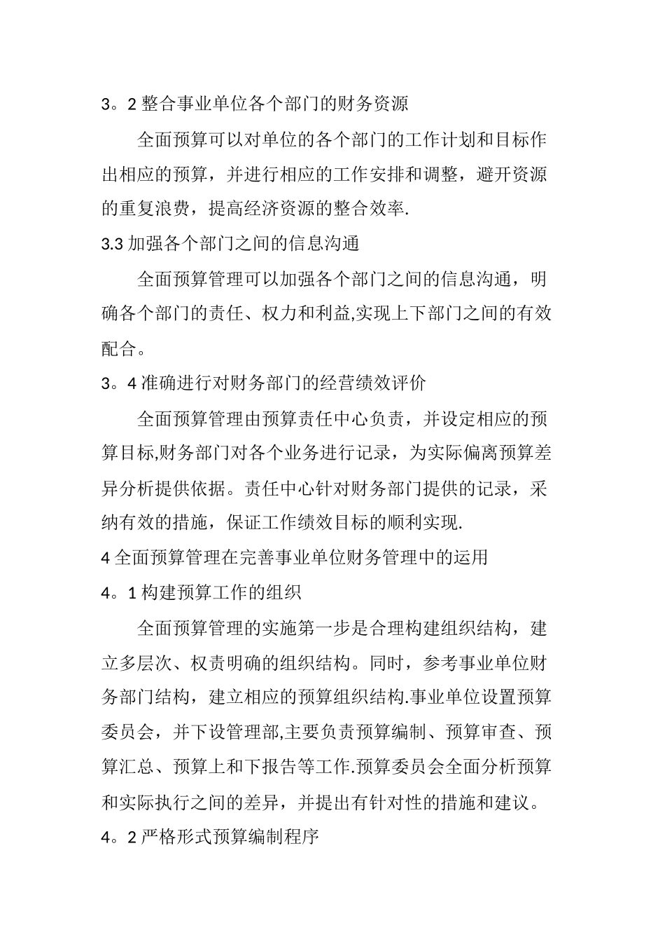 全面预算管理在财务管理中的价值与作用_第3页