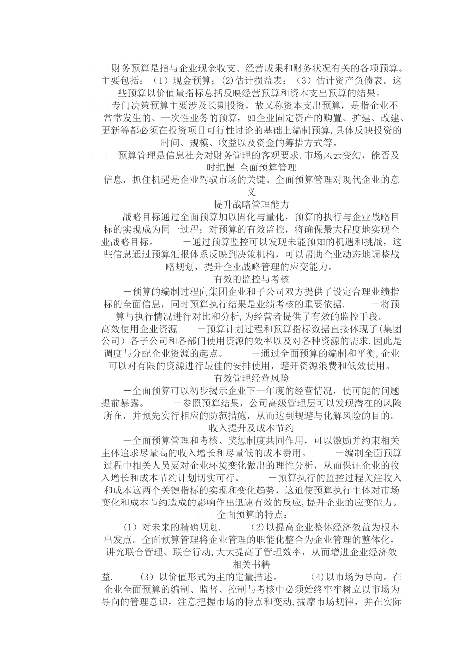 全面预算管理的主要内容_第2页