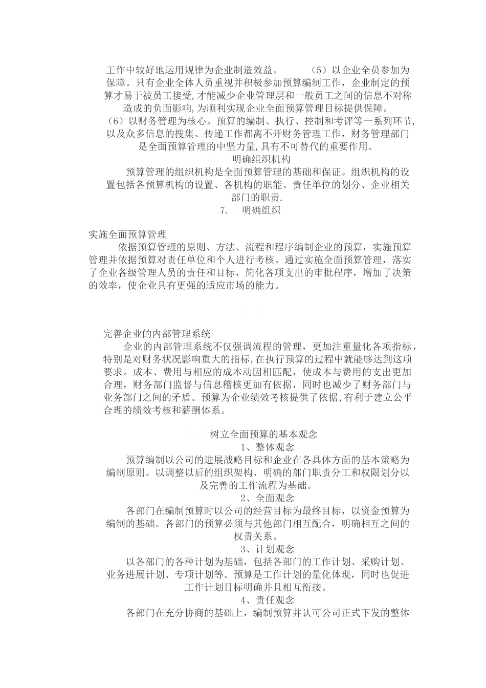 全面预算管理的主要内容_第3页