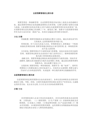全面预算管理的主要内容