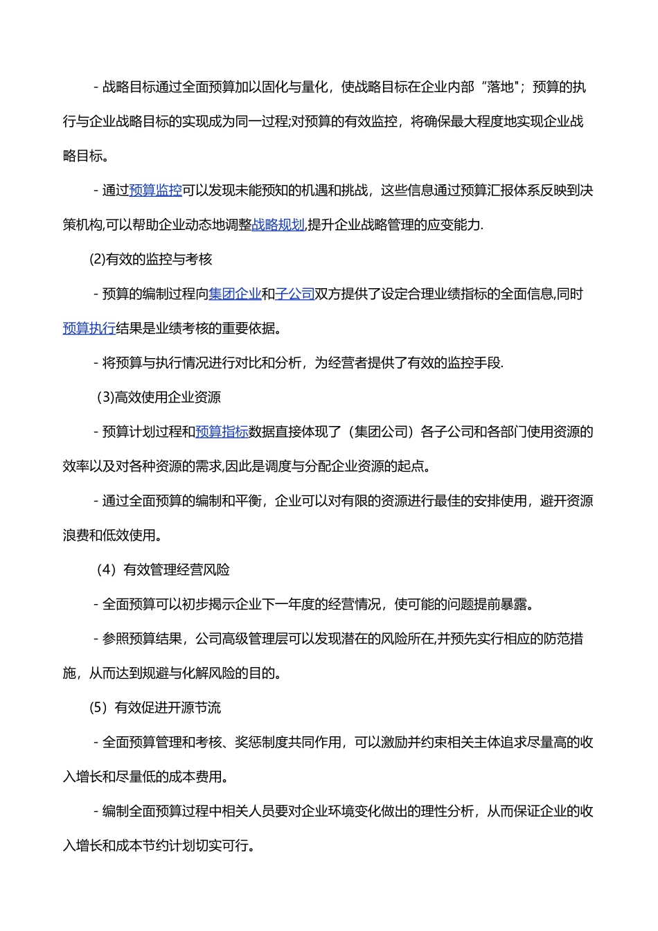 全面预算管理的涵义_第2页