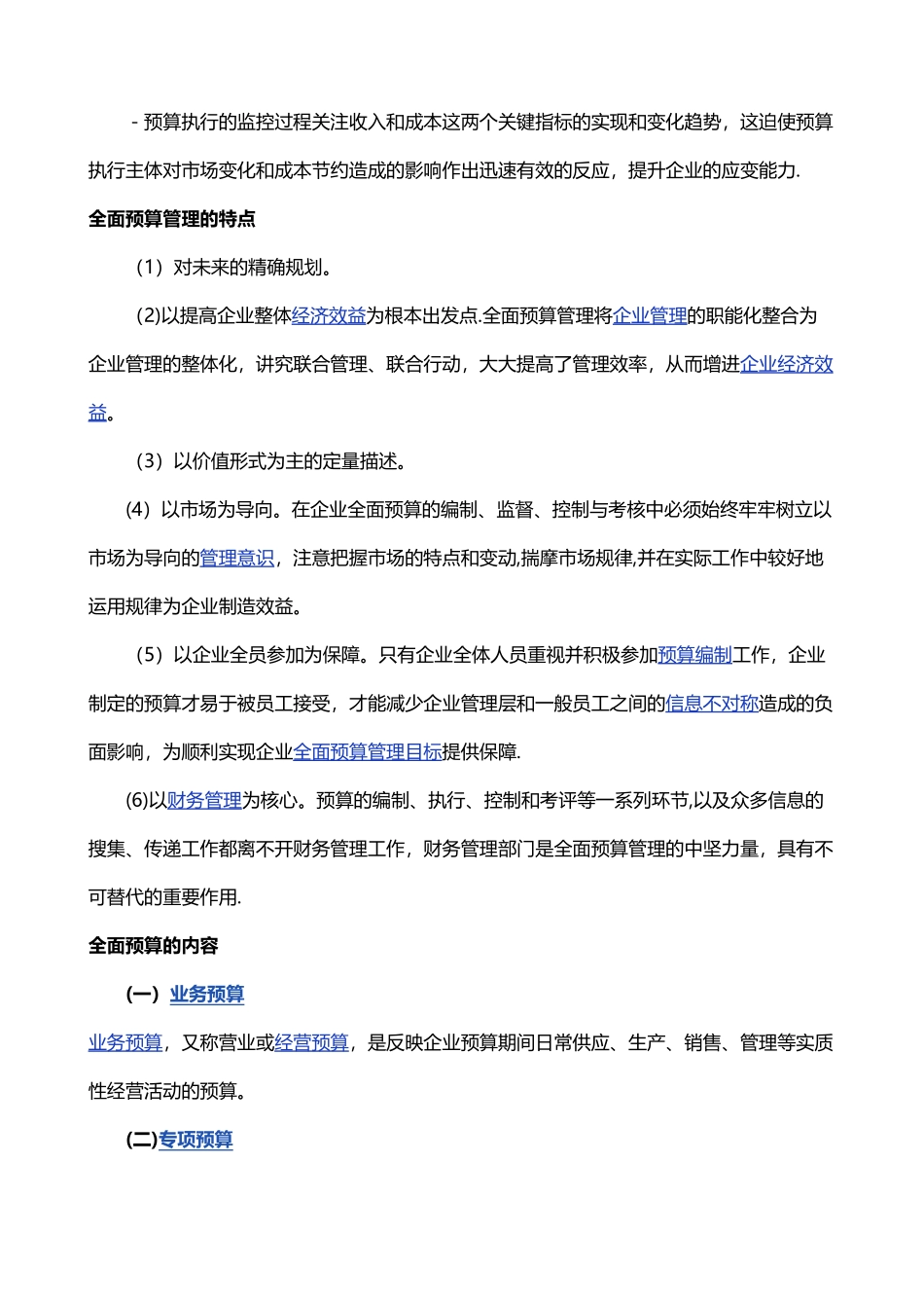 全面预算管理的涵义_第3页