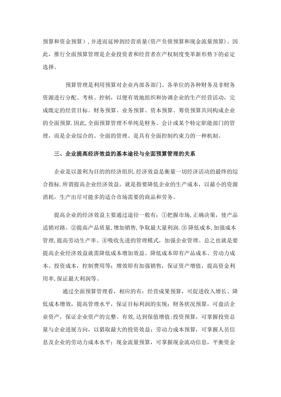 全面预算管理的目的作用和意义_第3页