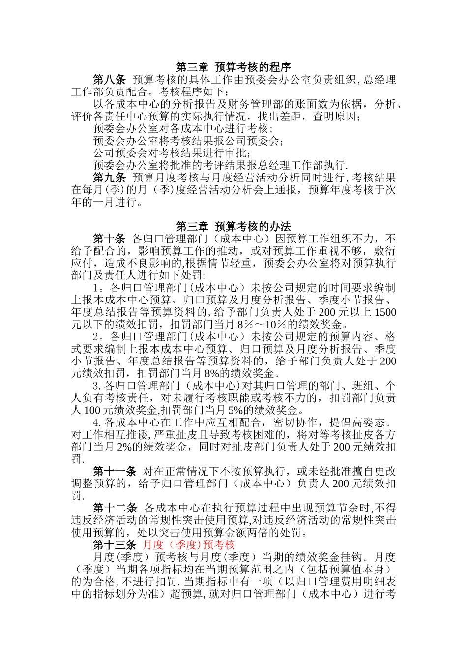 全面预算管理考核办法_第2页