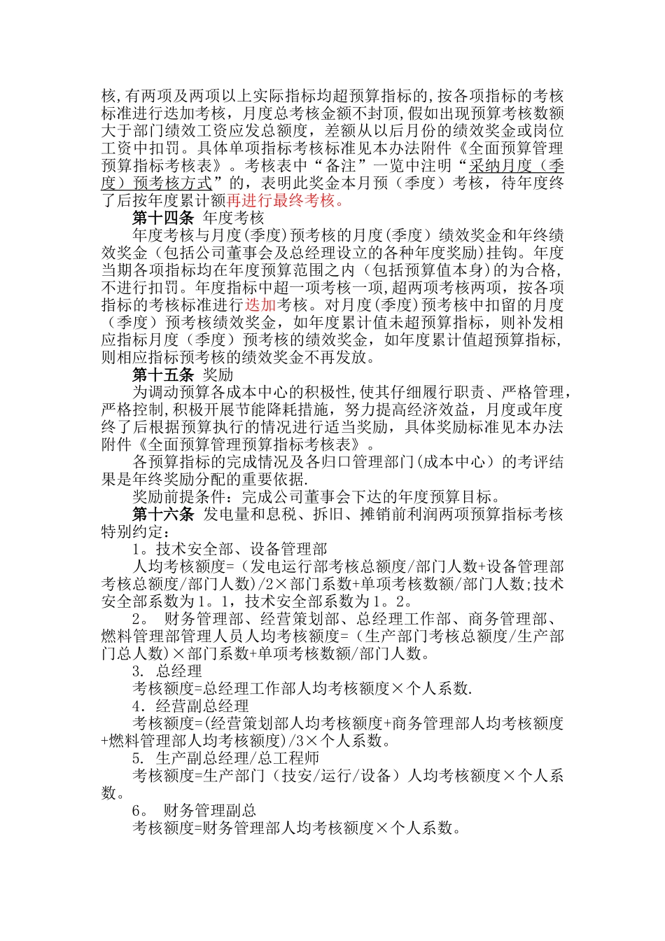 全面预算管理考核办法_第3页